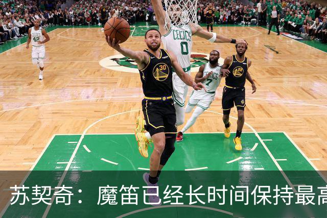 苏契奇：魔笛已经长时间保持最高水平，国家队球员间关系更紧密